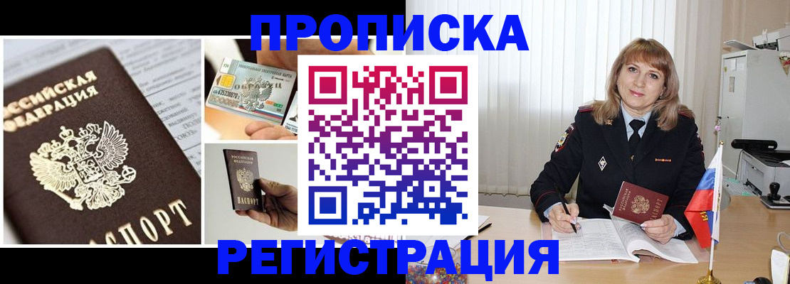 временная регистрация купить в Людиново
