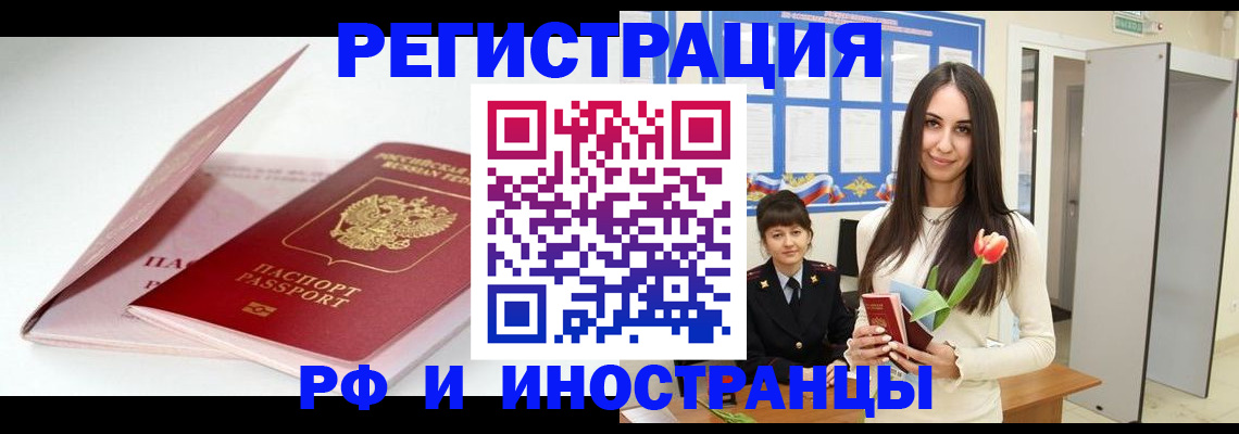 прописка штамп в Людиново