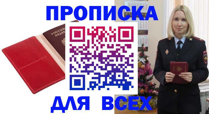 прописка штамп в Людиново